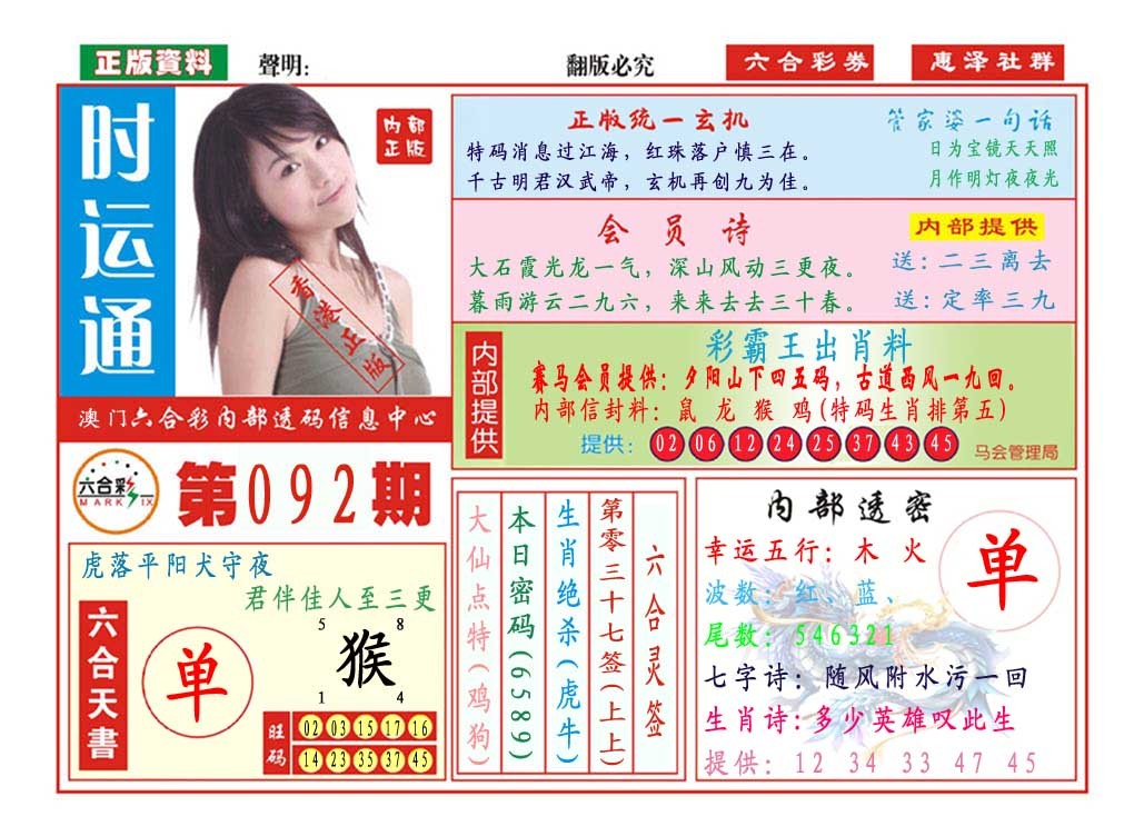 092期时运通[图]