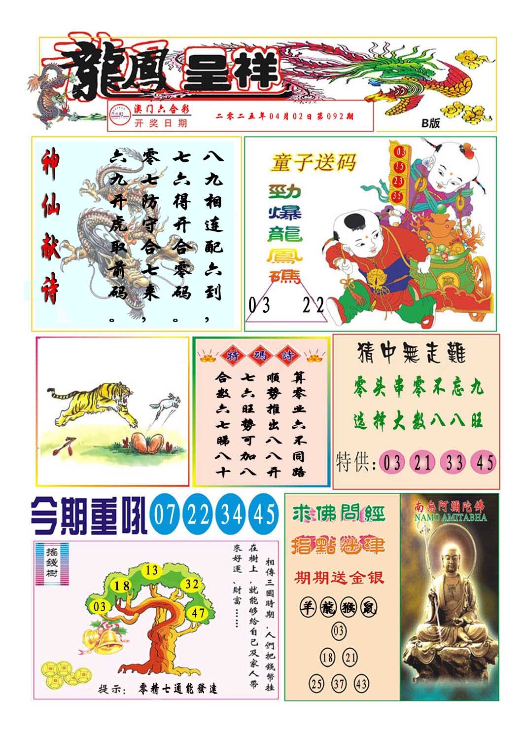 092期龙凤呈祥B[图]