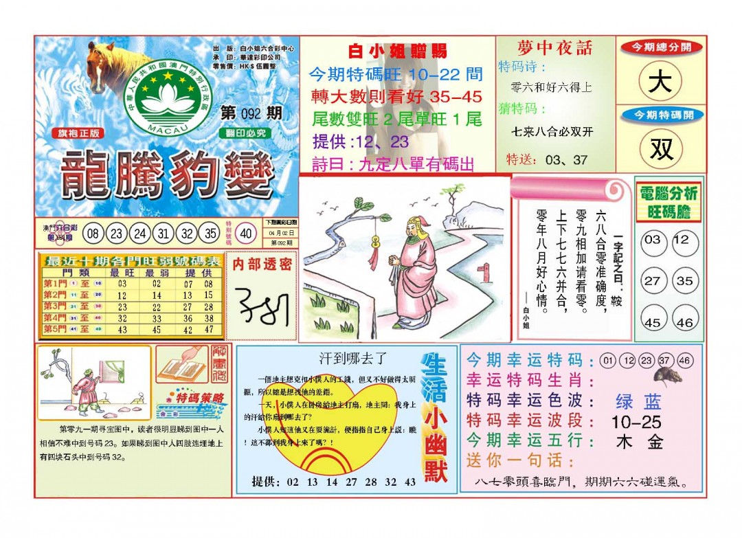 092期龙腾豹变[图]