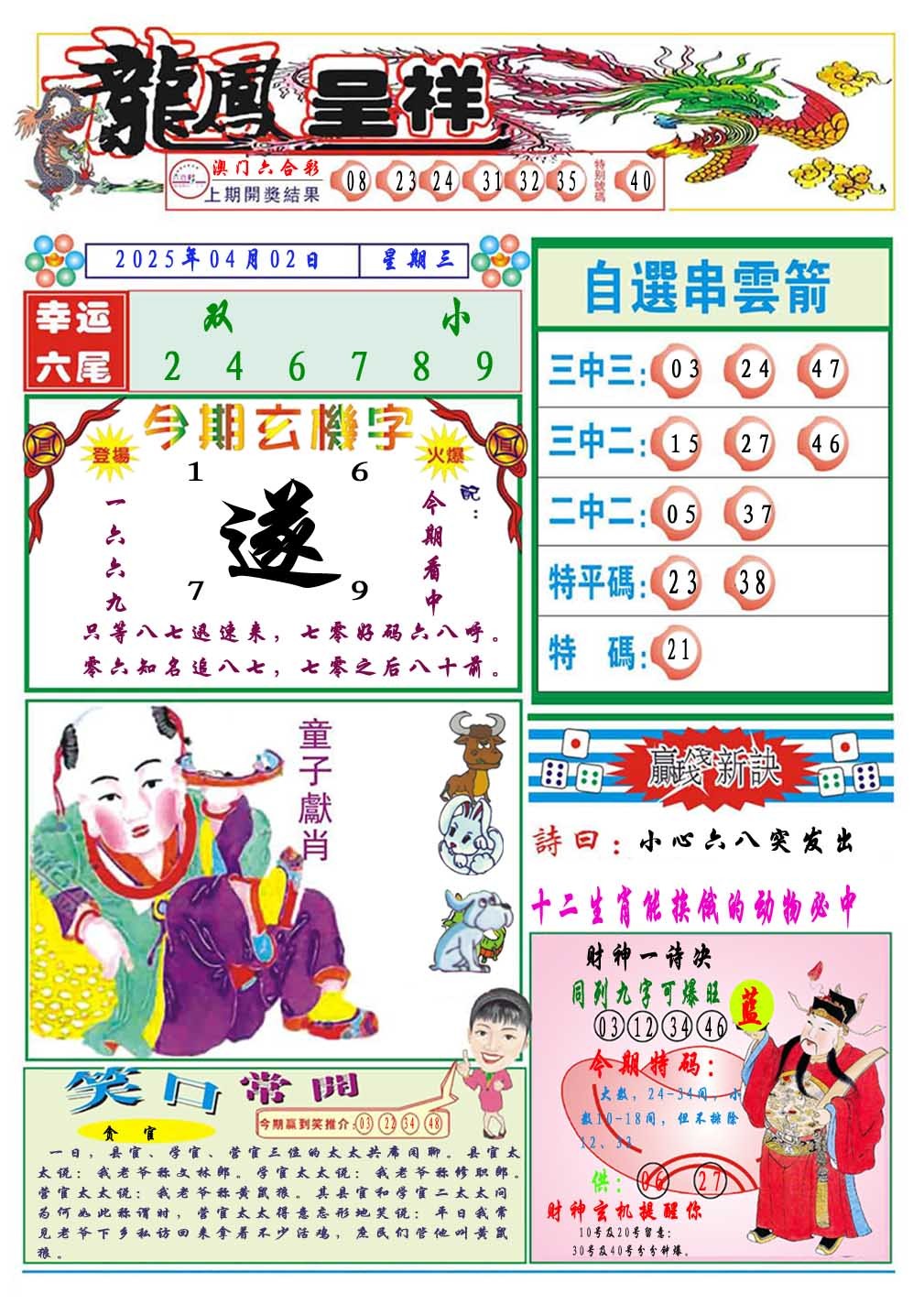 092期龙凤呈祥A[图]