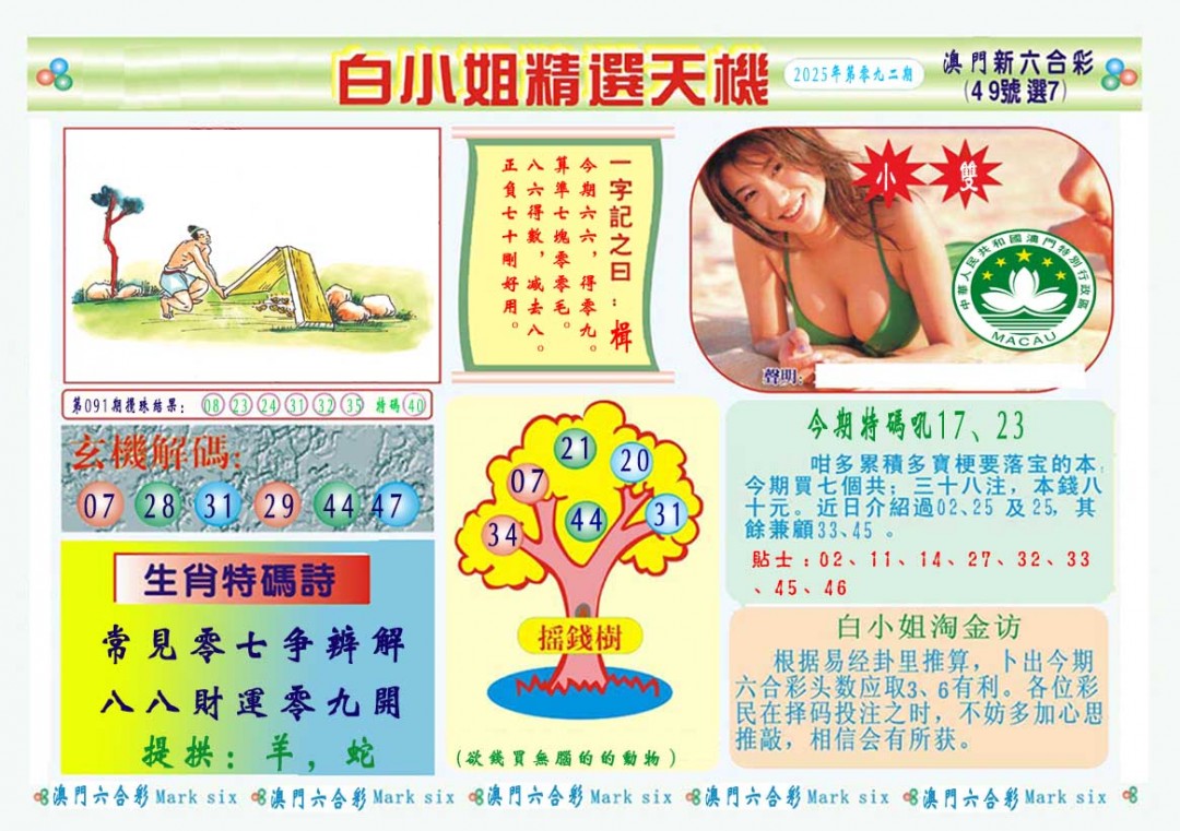 092期白小姐精选玄机A[图]