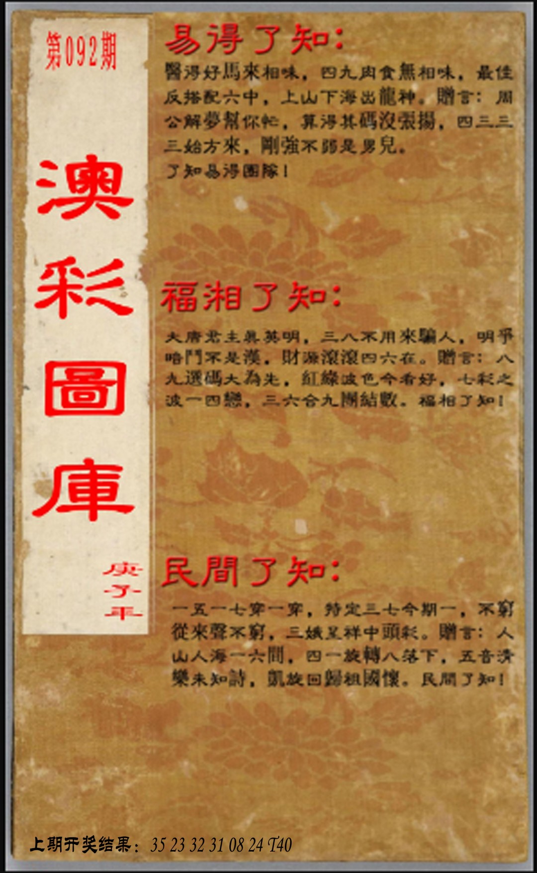 092期易得了知+福相了知+民间了知[图]