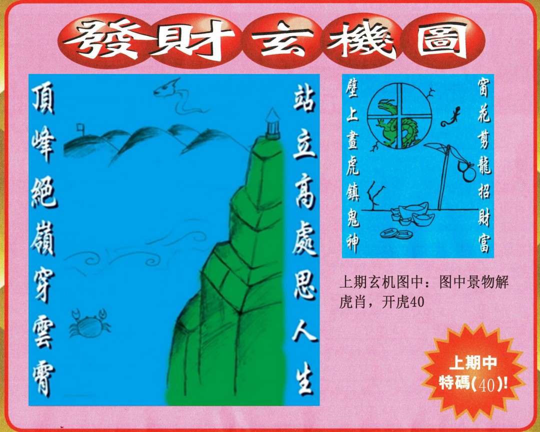 092期发财图[图]