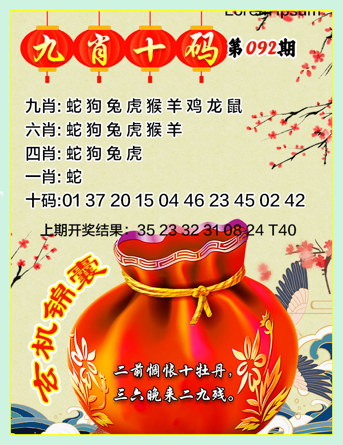 092期九肖十码[图]