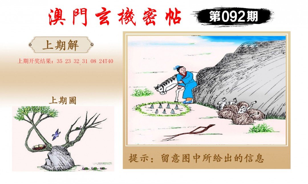 092期玄机密帖[图]