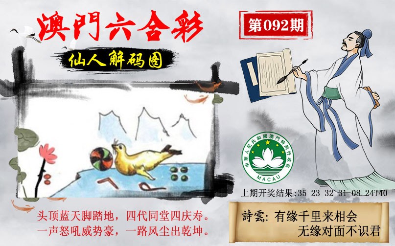 092期仙人解码图[图]