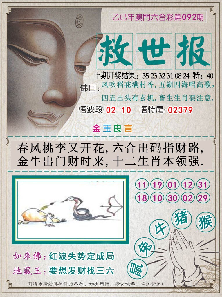 092期救世报[图]