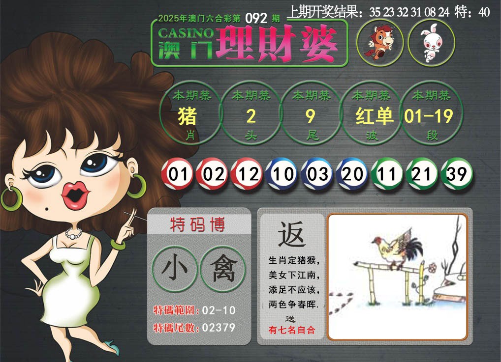 092期澳门理财婆[图]