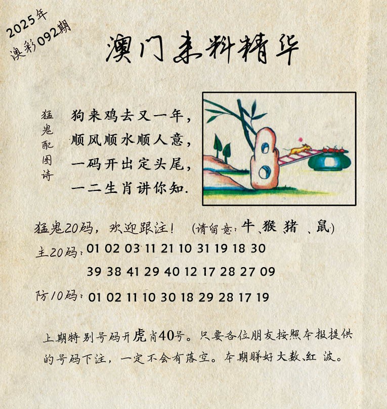 092期澳门来料精华[图]