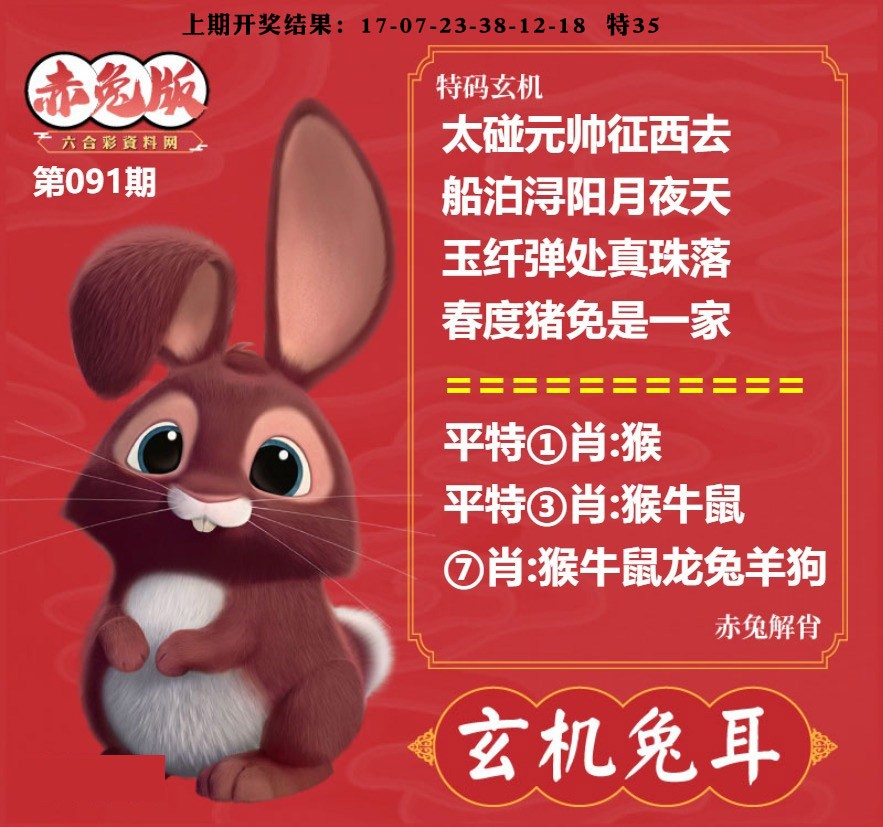 091期玄机兔耳[图]