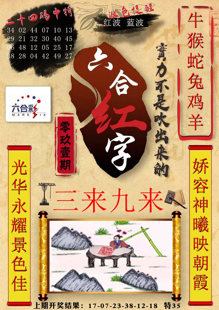 091期六合红字[图]