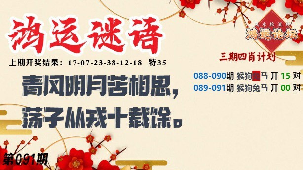 091期鸿运谜语[图]