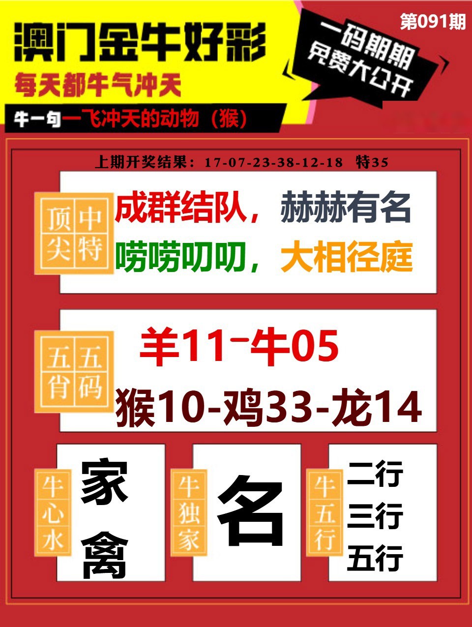 091期金牛好彩[图]