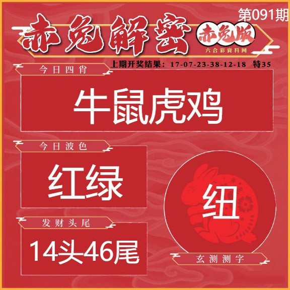 091期赤兔解密[图]