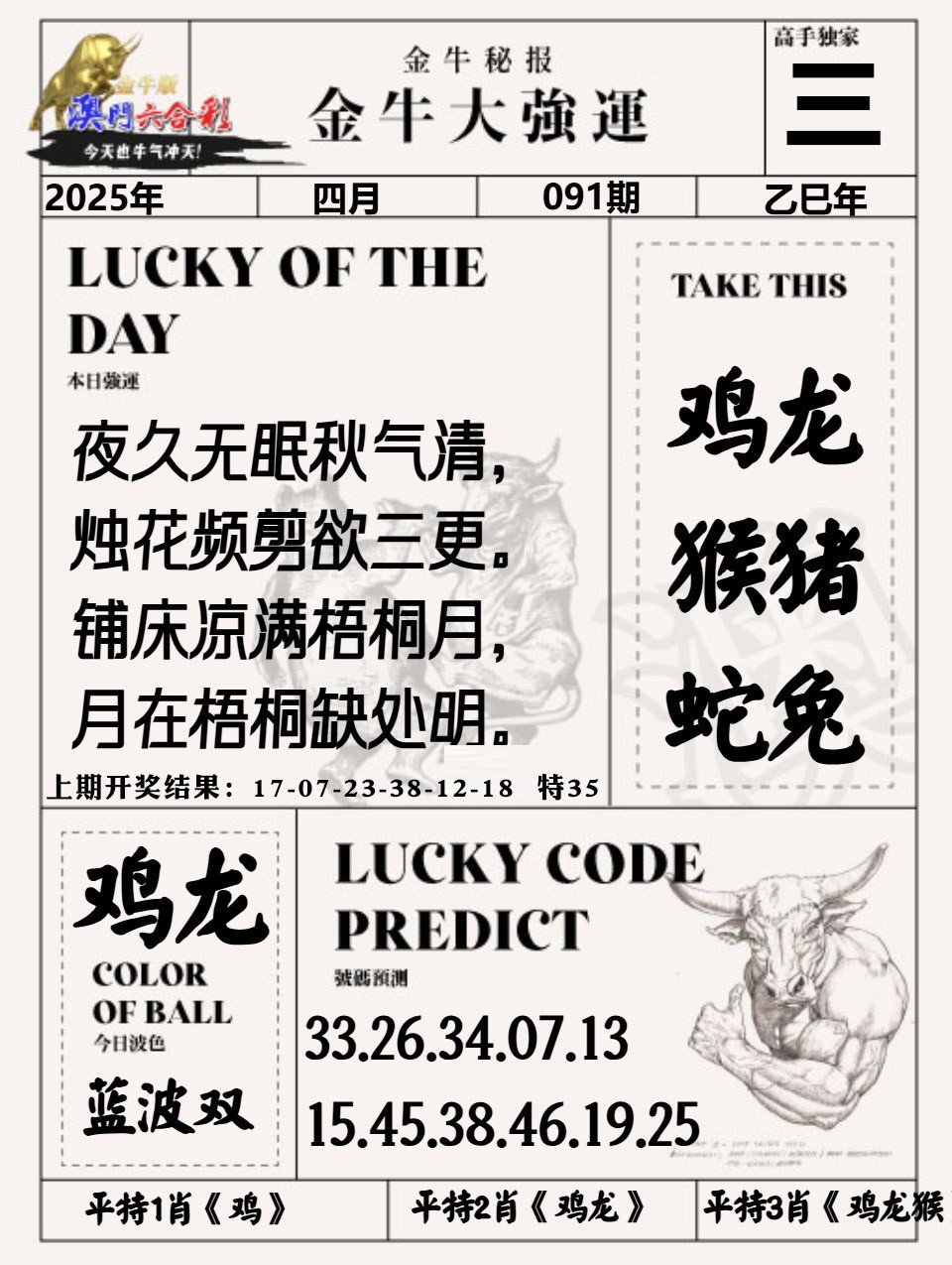 091期金牛大强运[图]