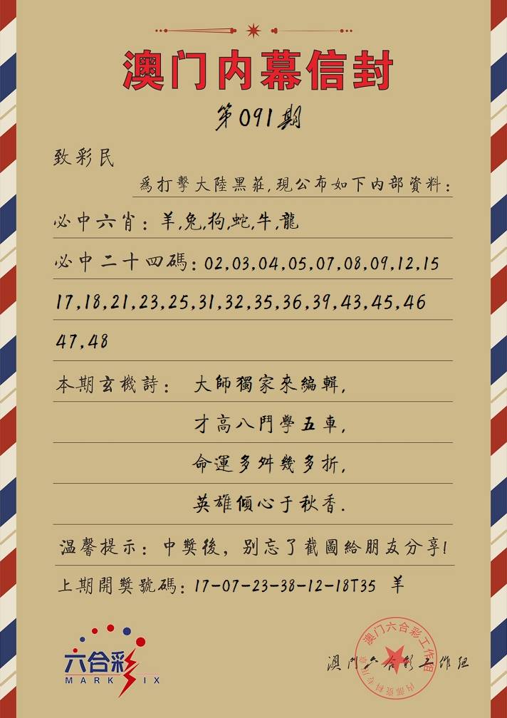 091期内幕信封[图]