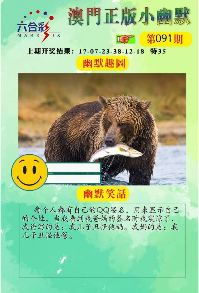 091期正版小幽默[图]