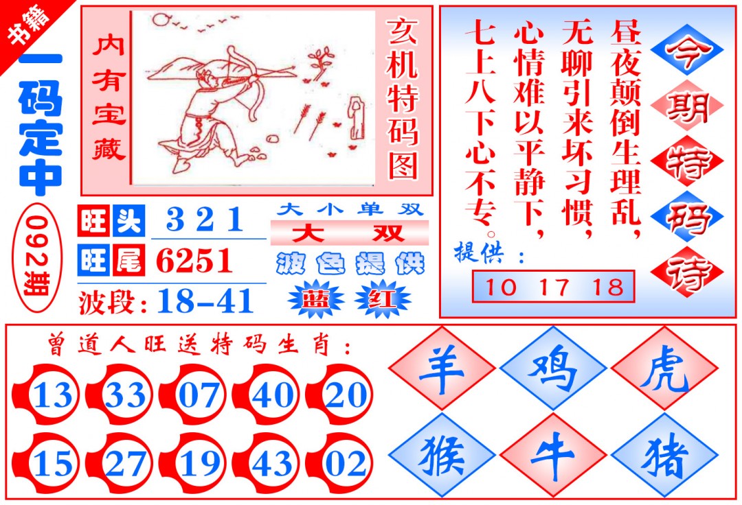 092期澳门定乾坤[图]