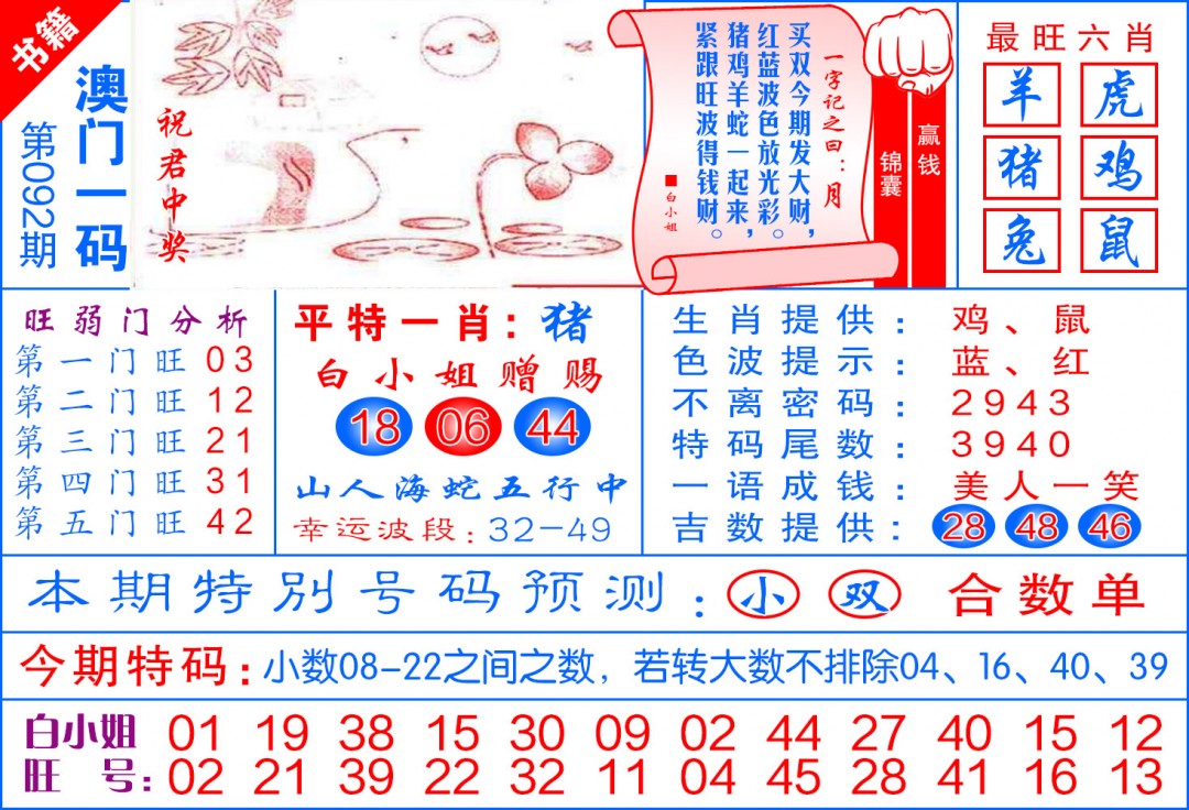 092期澳门飞龙宝典[图]