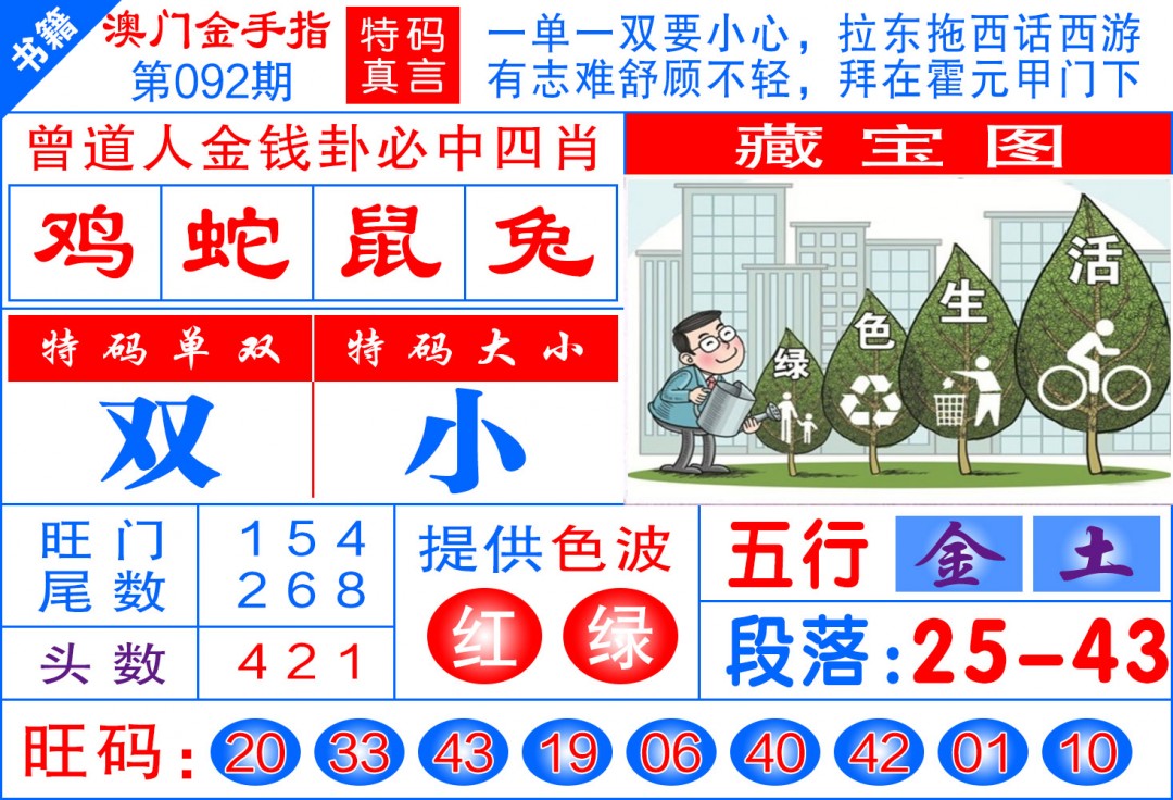 092期澳门金手指[图]
