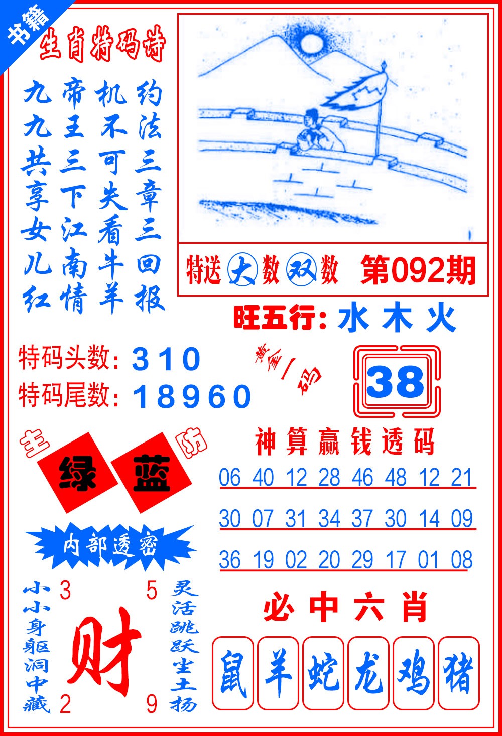 092期澳门一肖黄金[图]