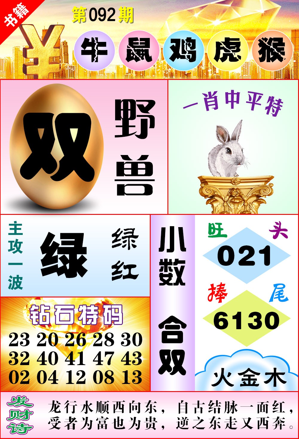 092期澳门金钱豹[图]