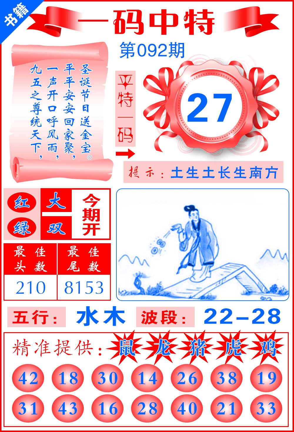 092期澳门六合皇宝典[图]