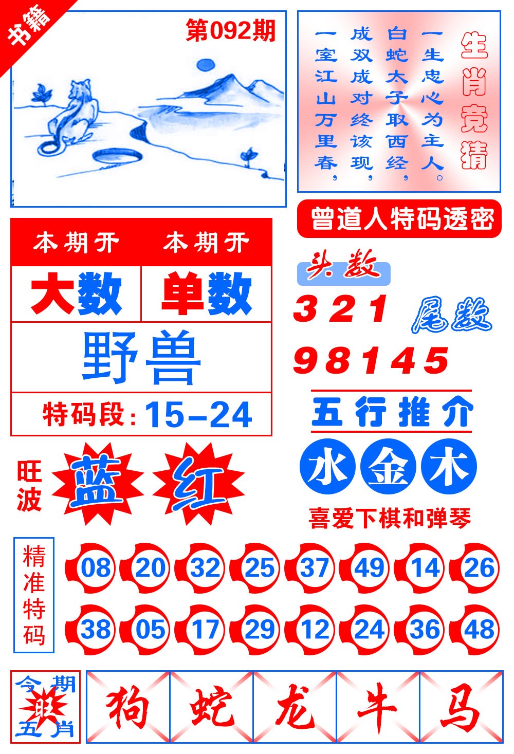 092期澳门金宝典[图]