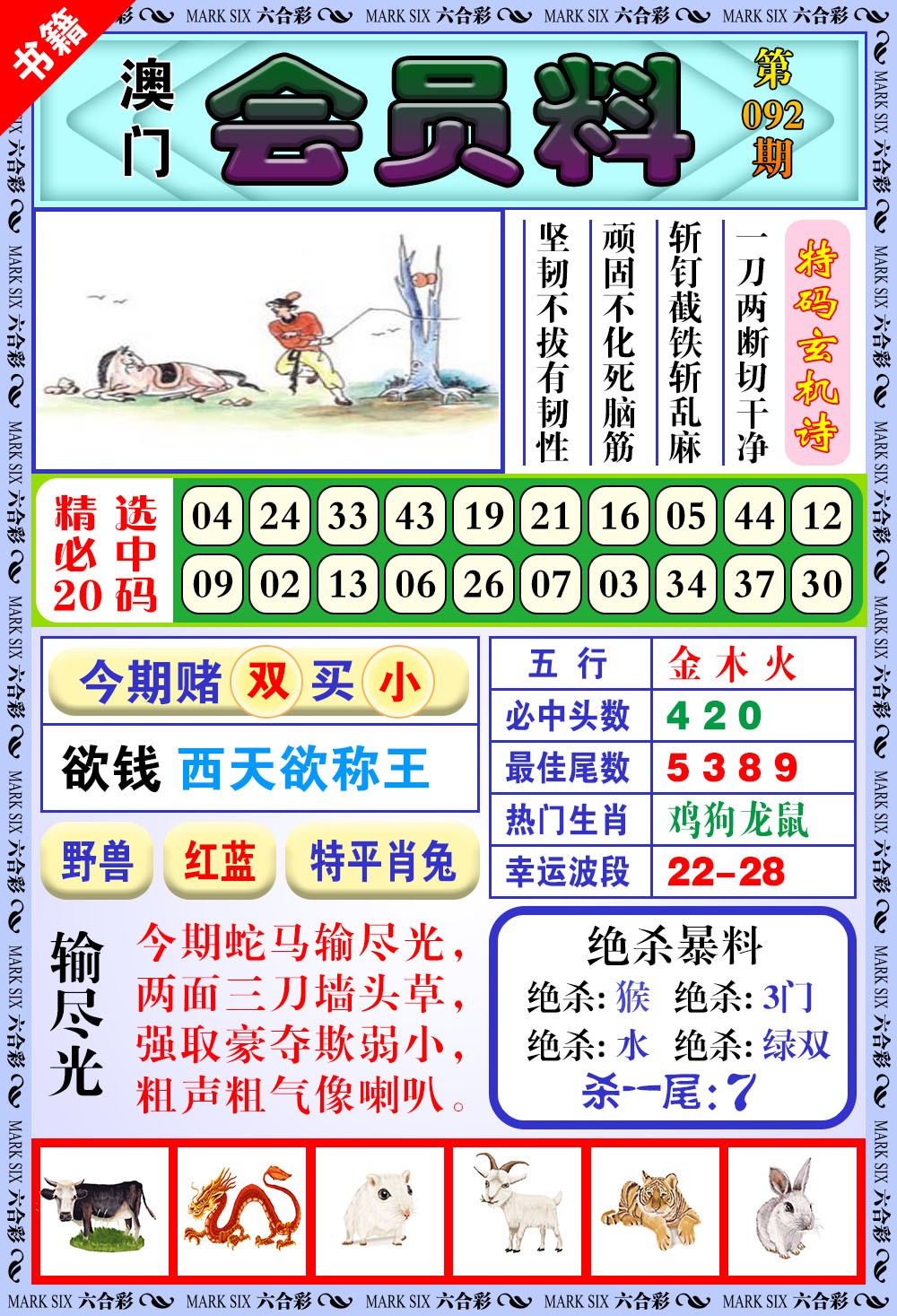 092期澳门银宝典[图]
