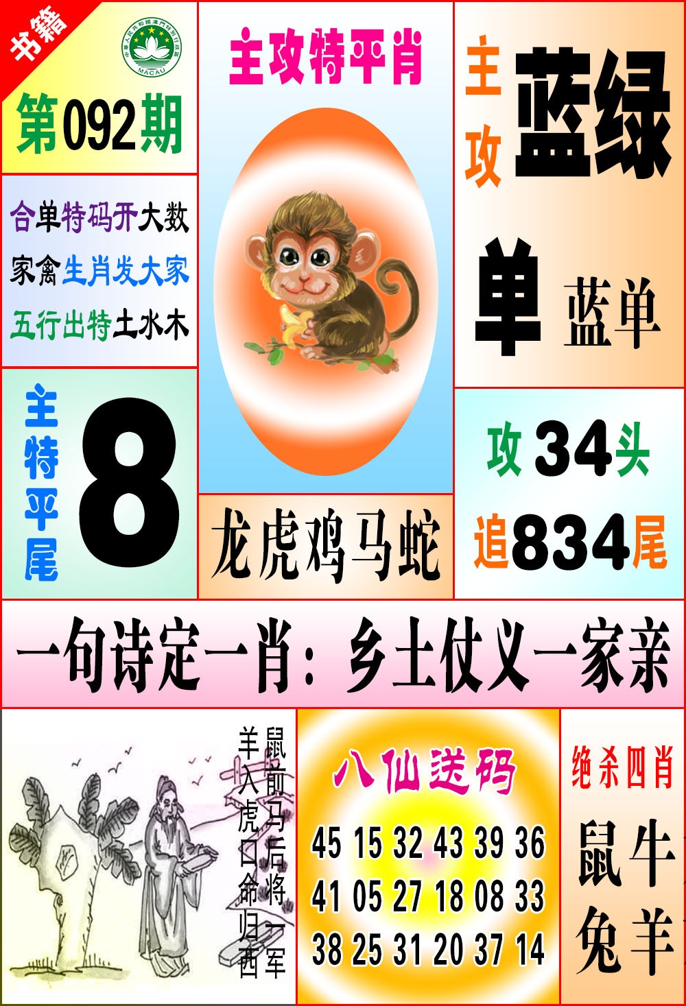 092期澳门八仙宝典[图]