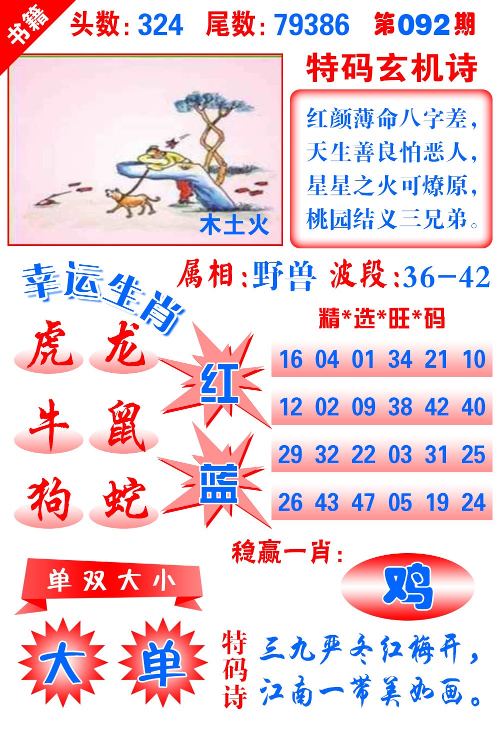 092期澳门铜宝典[图]