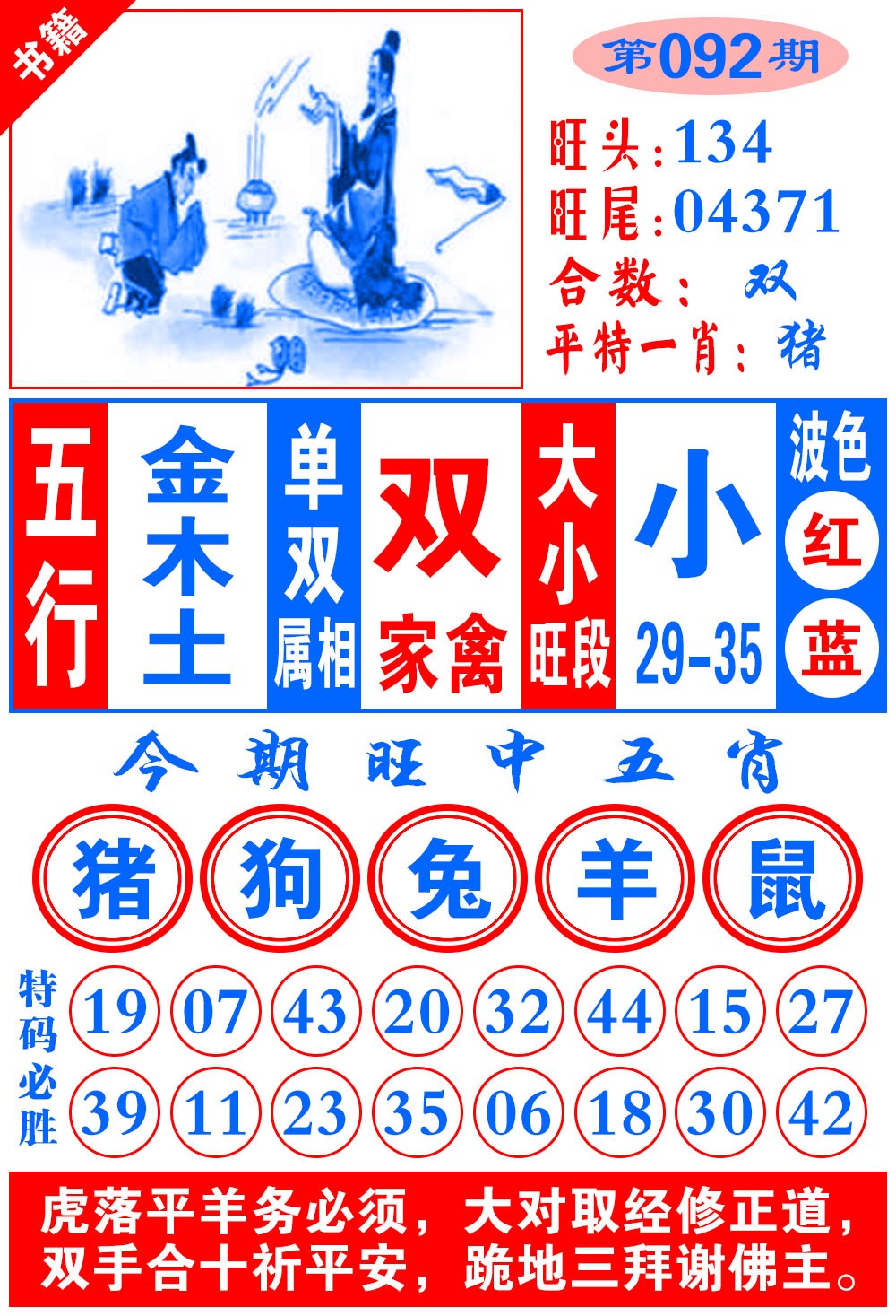 092期澳门全集心水[图]