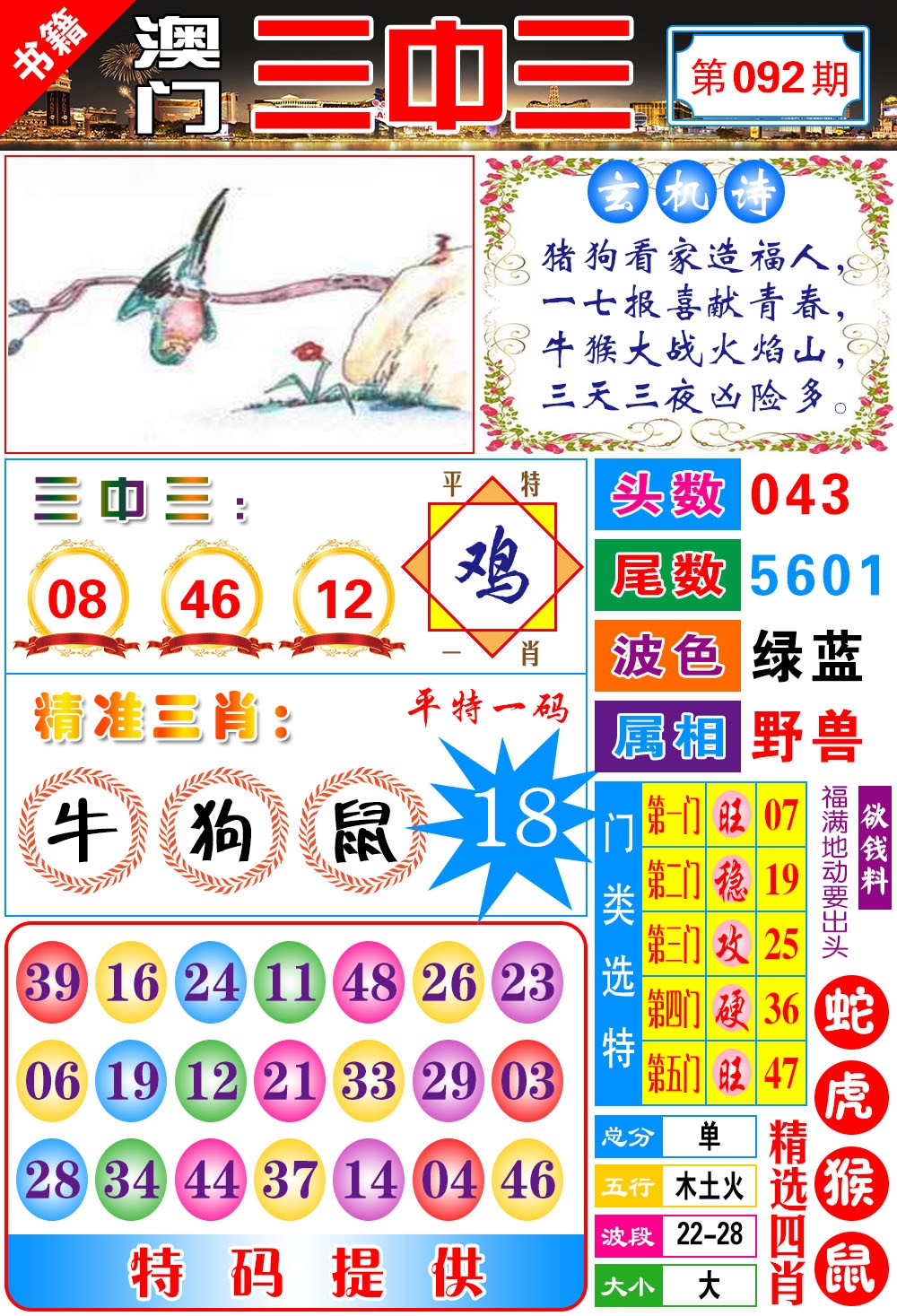 092期澳门宝典三中三[图]
