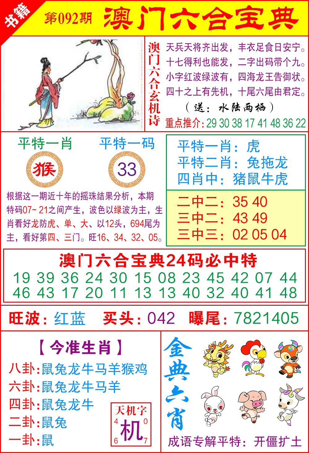 092期澳门宝典特码[图]