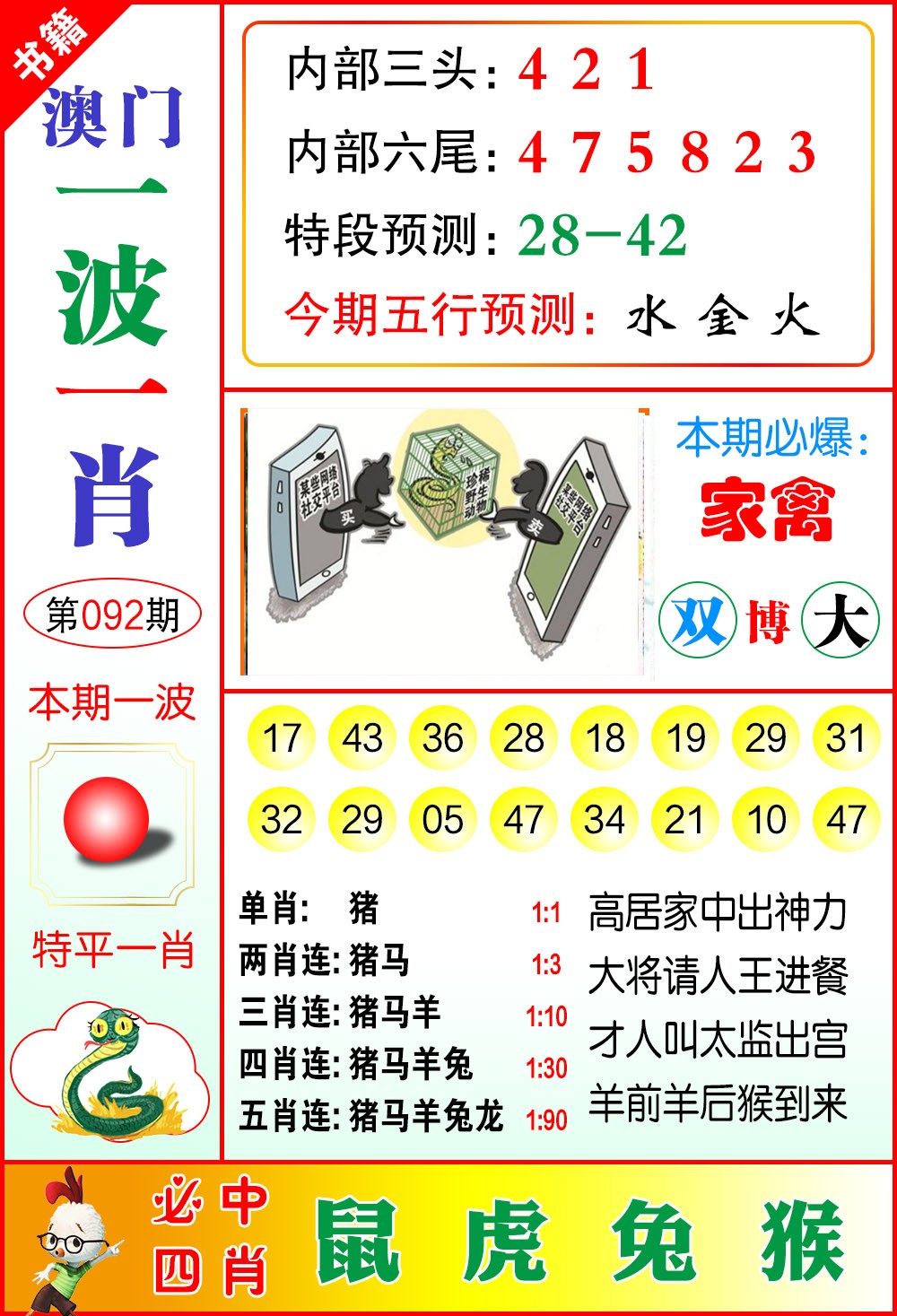 092期澳门一波一肖[图]