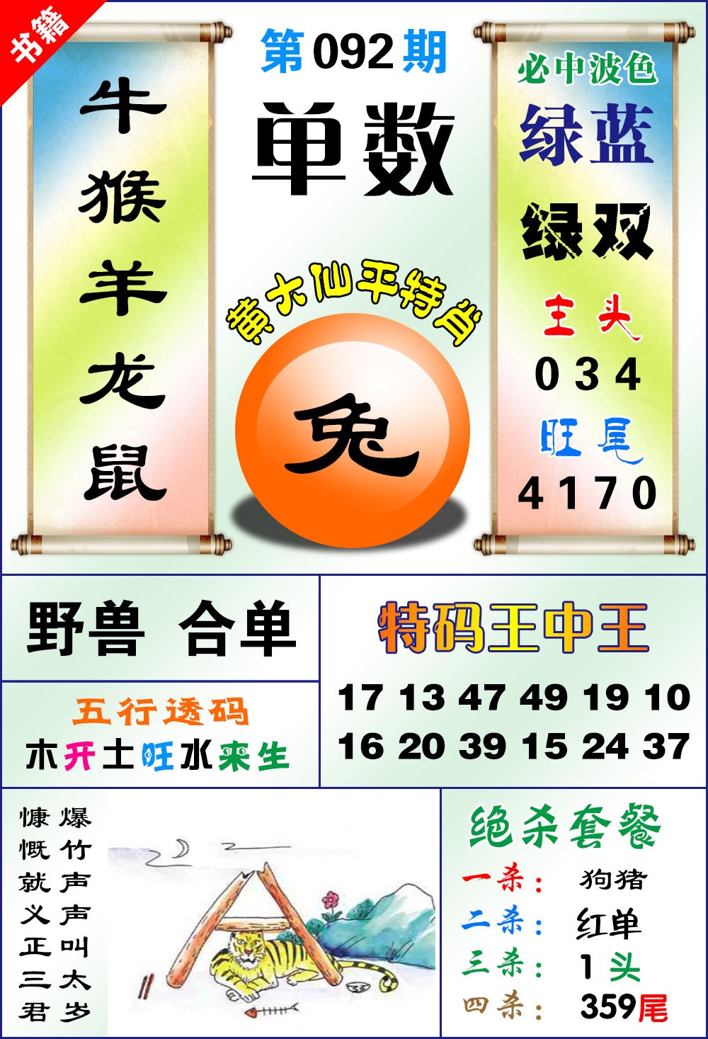 092期澳门平特王中正[图]