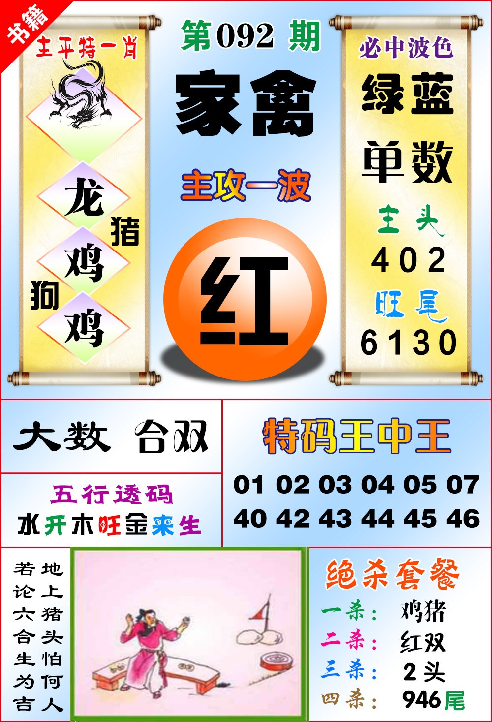 092期澳门绝杀来料[图]