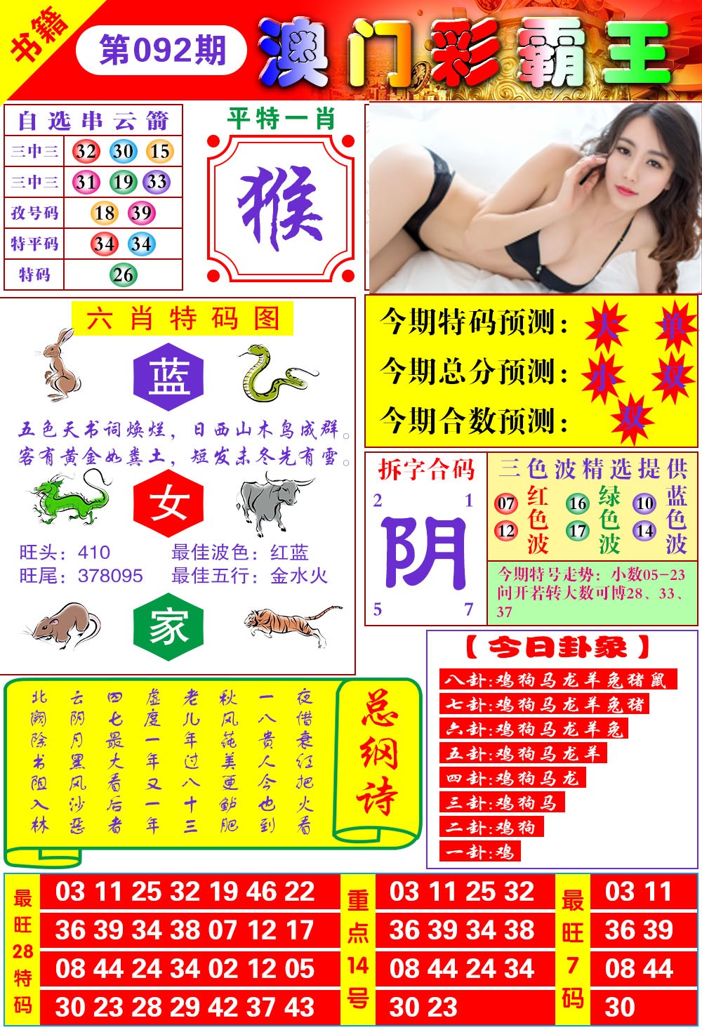 092期澳门彩霸王[图]