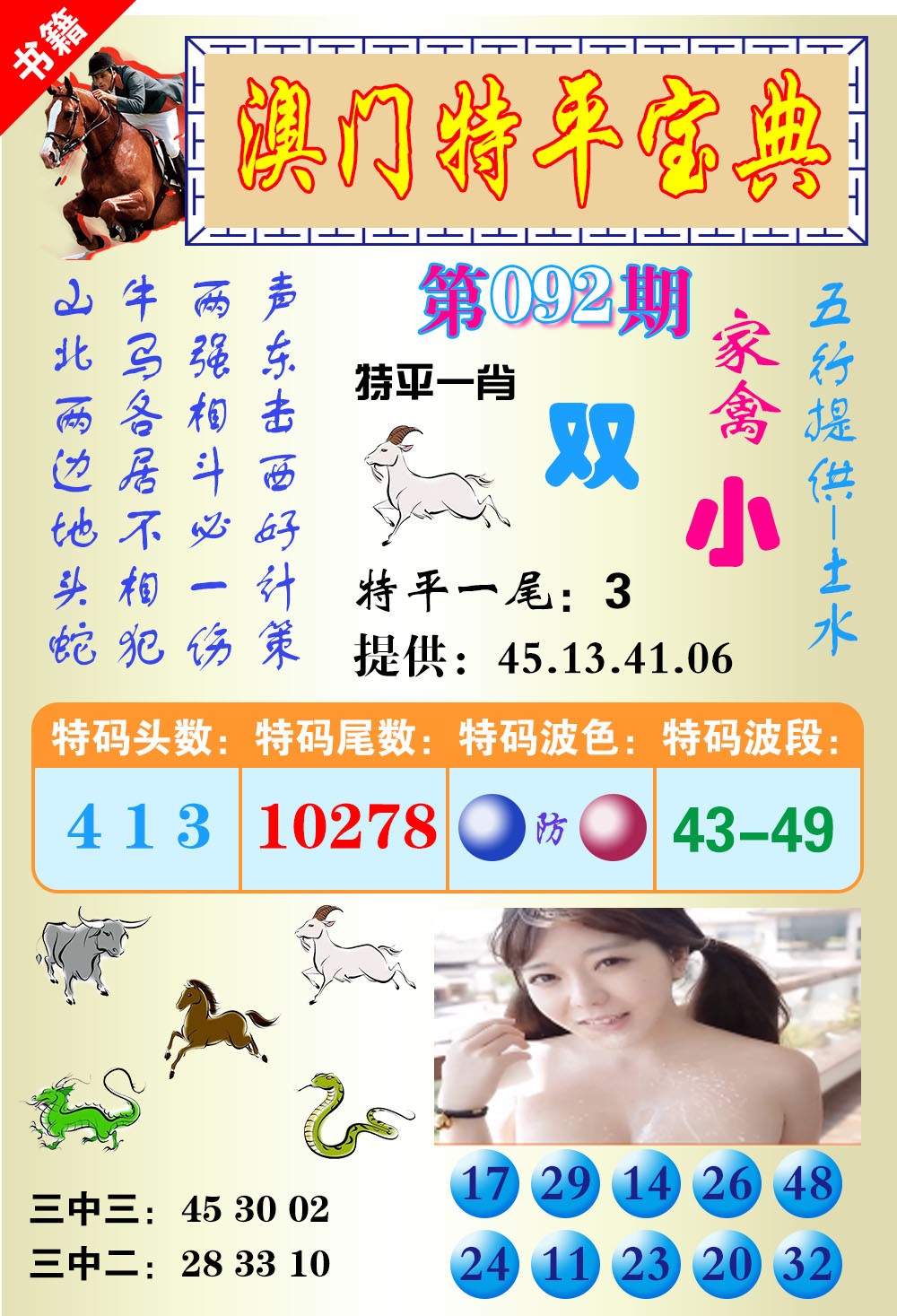 092期澳门特平宝典[图]