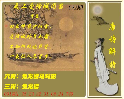092期唐诗解特[图]