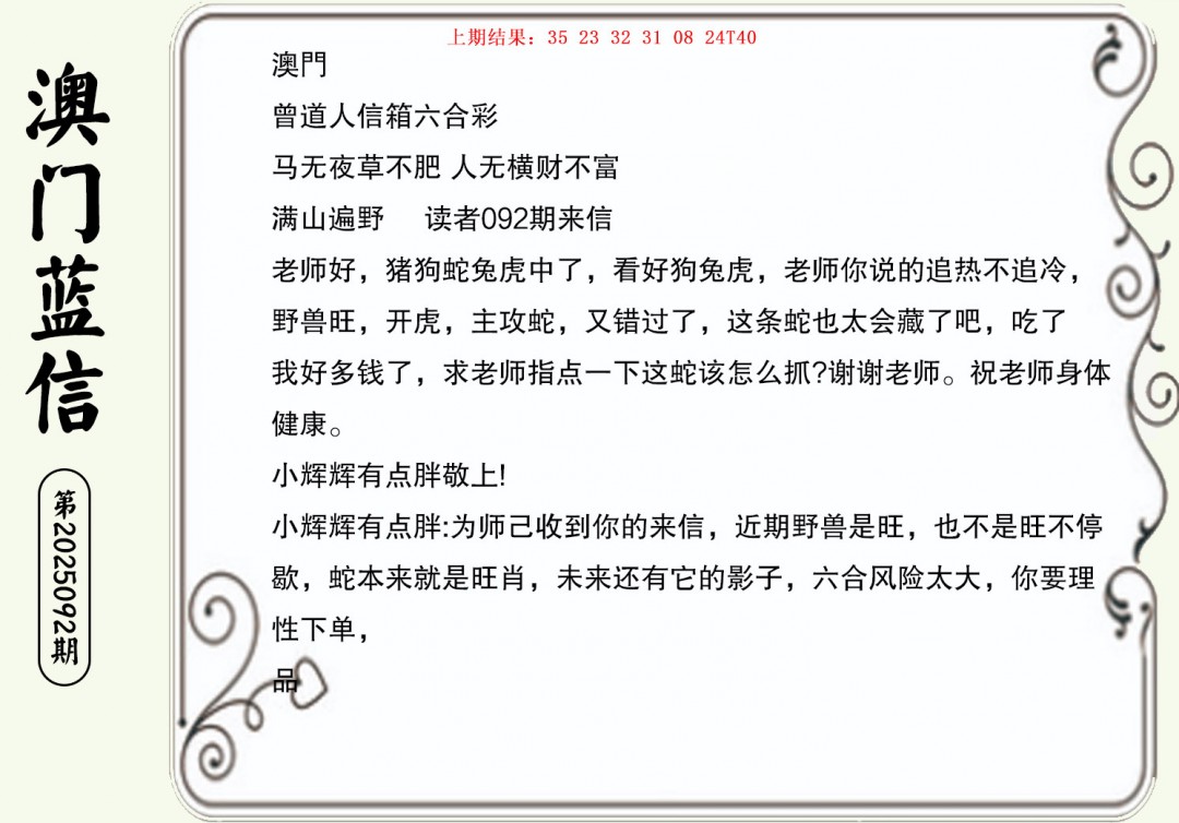 092期澳门蓝信A[图]