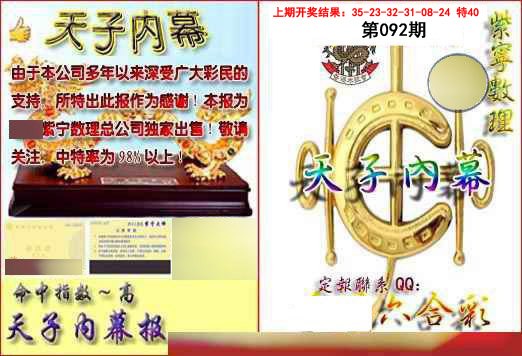 092期天子内幕报B[图]
