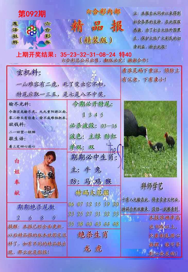 092期精品报[图]