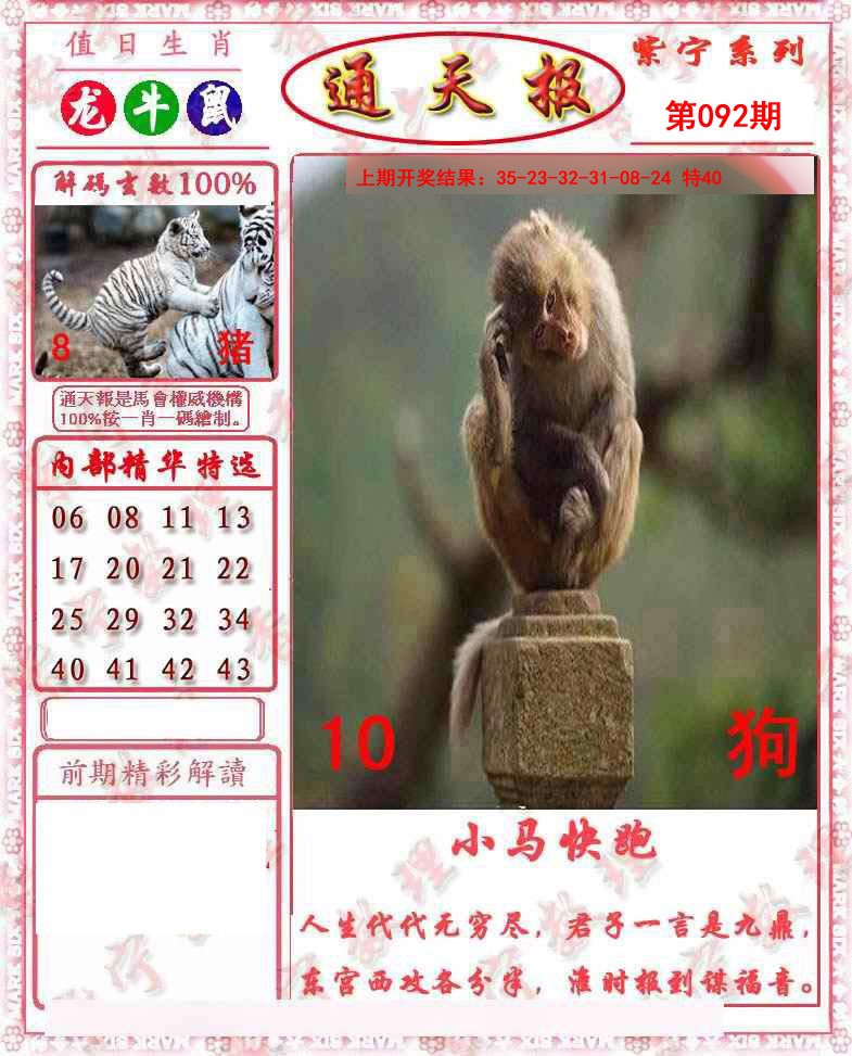 092期救通报[图]