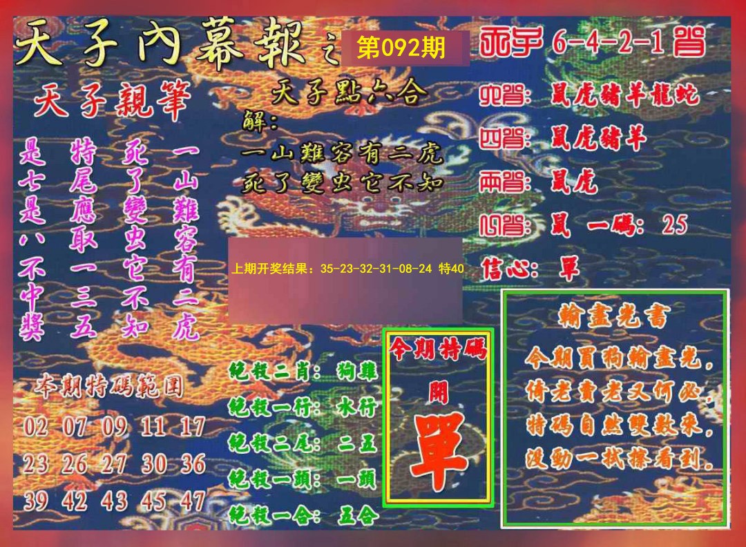 092期天子内幕报A[图]