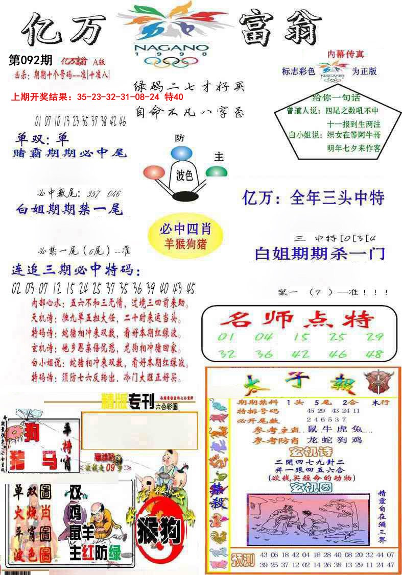 092期亿万富翁A[图]