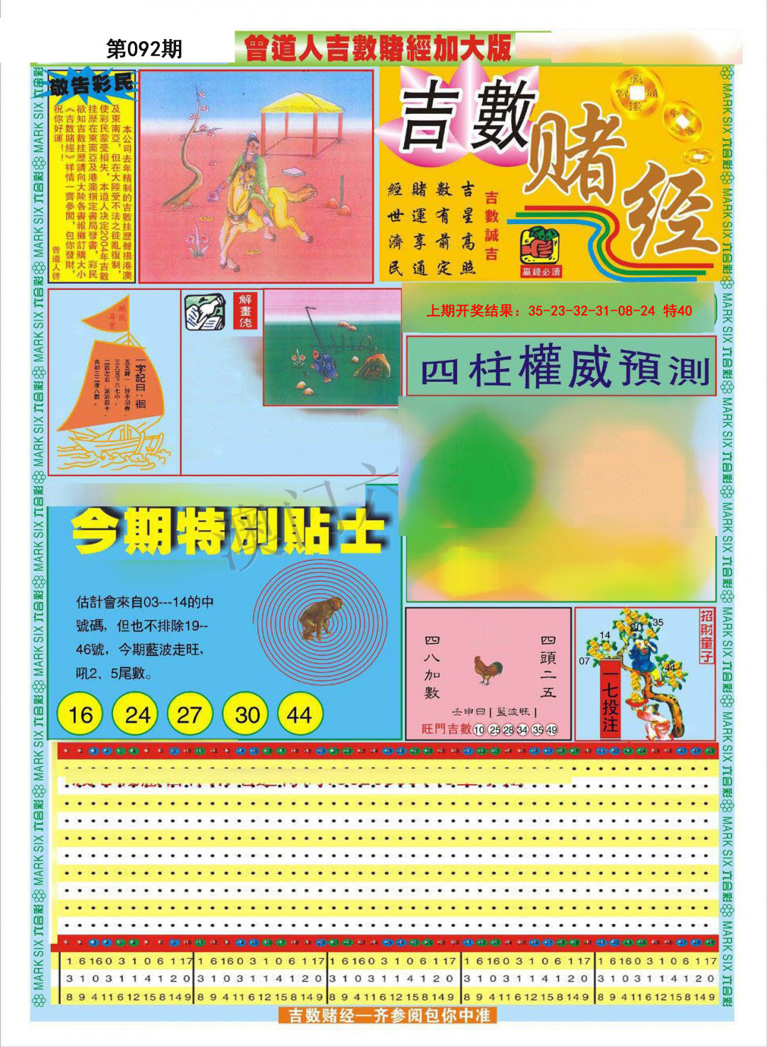 092期曾道人吉数赌经A加大版[图]