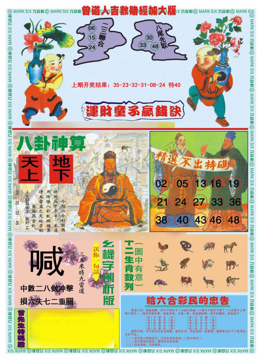 092期曾道人吉数赌经B加大版[图]