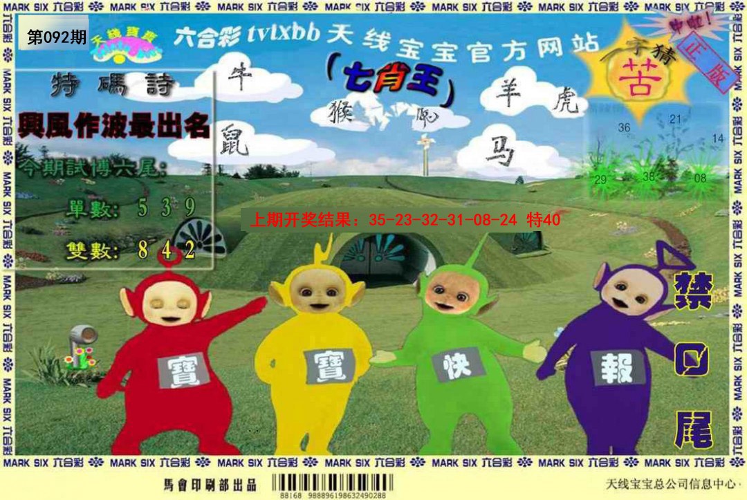 092期天线宝宝[图]