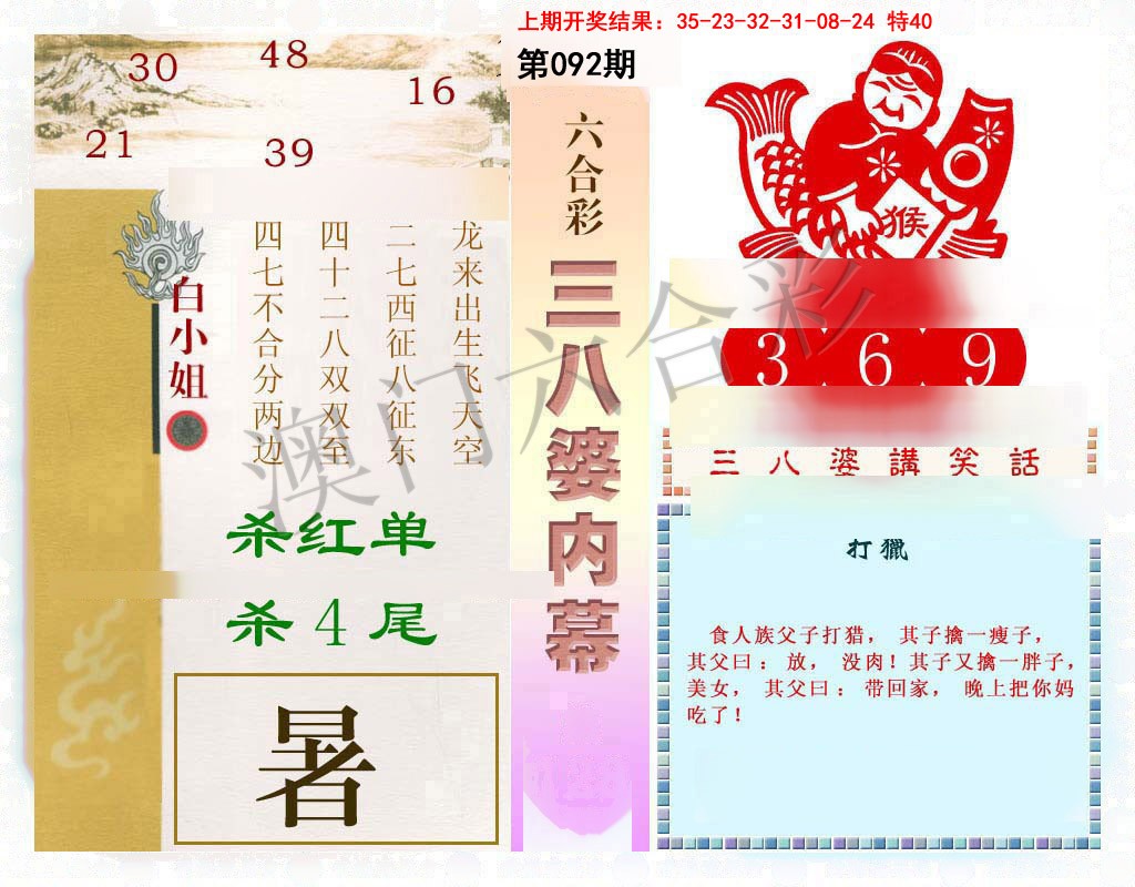 092期三八婆内幕[图]